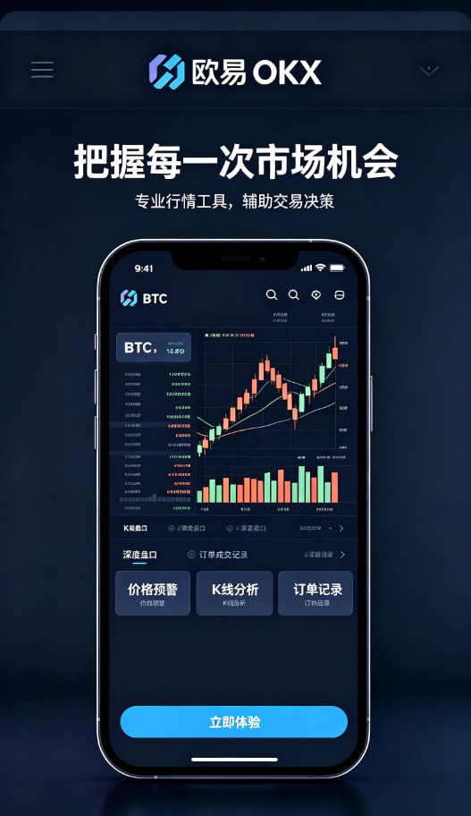下载欧交易所APP安全提现操作